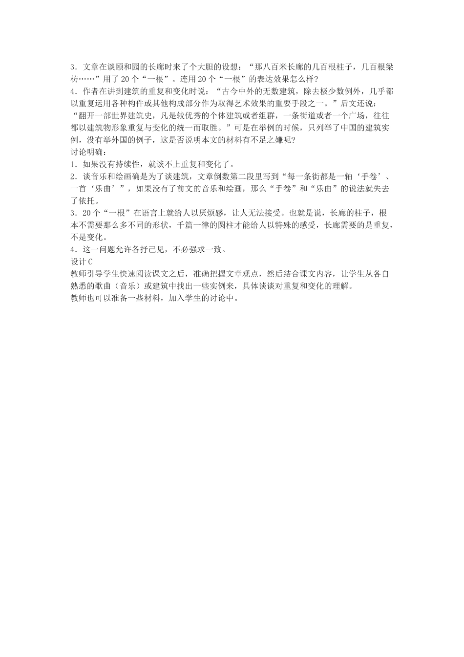 高中语文 第一单元之《千篇一律与千变万化》教案（2） 语文版必修3_第2页