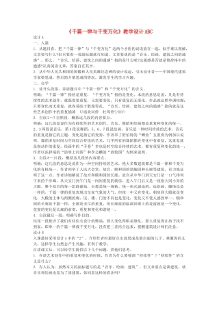 高中语文 第一单元之《千篇一律与千变万化》教案（2） 语文版必修3