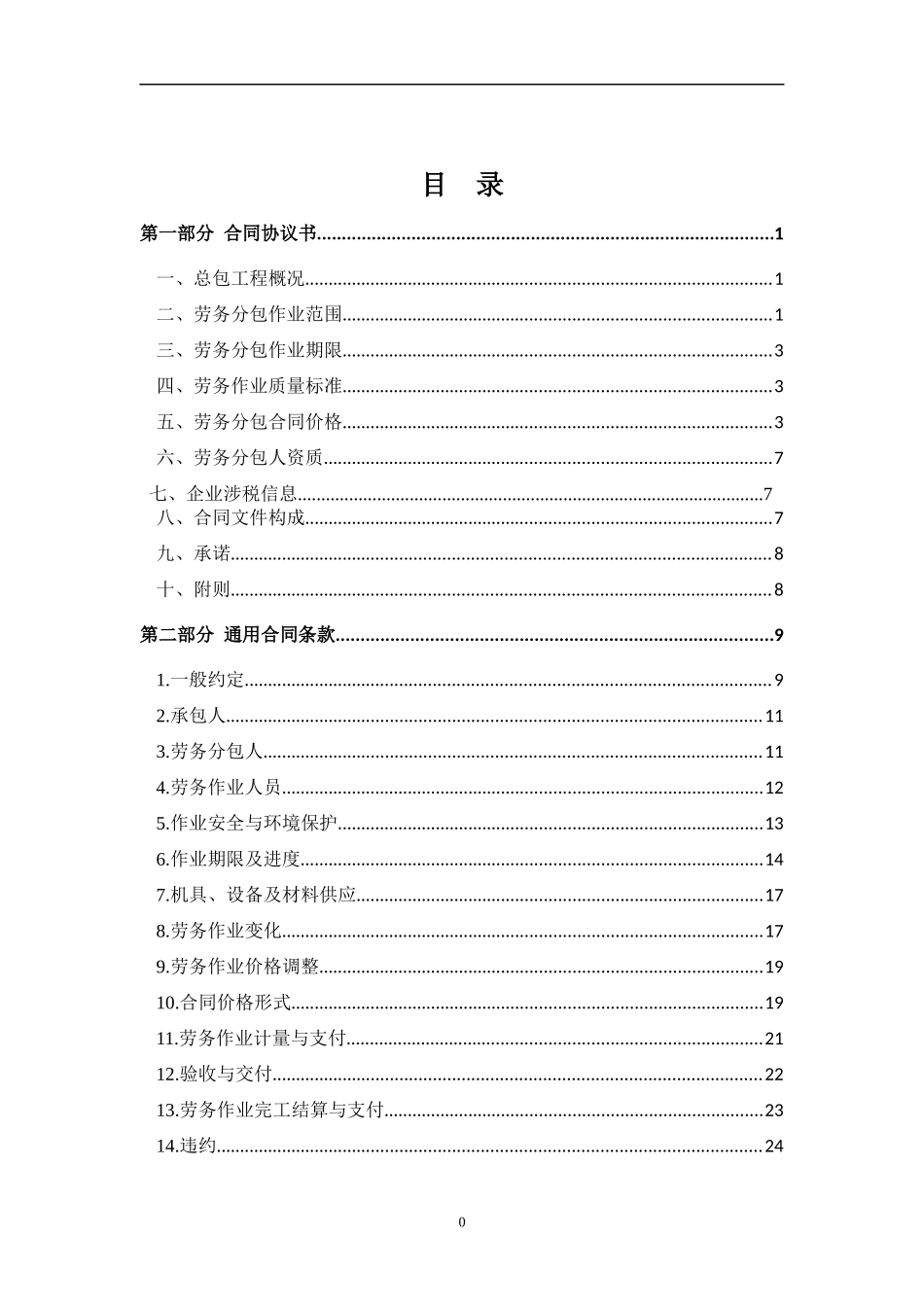 建设工程施工劳务分包合同2018版_第2页