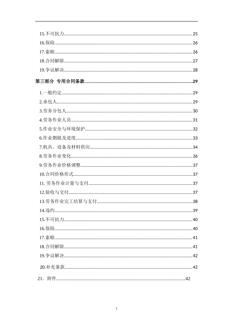 建设工程施工劳务分包合同2018版_第3页