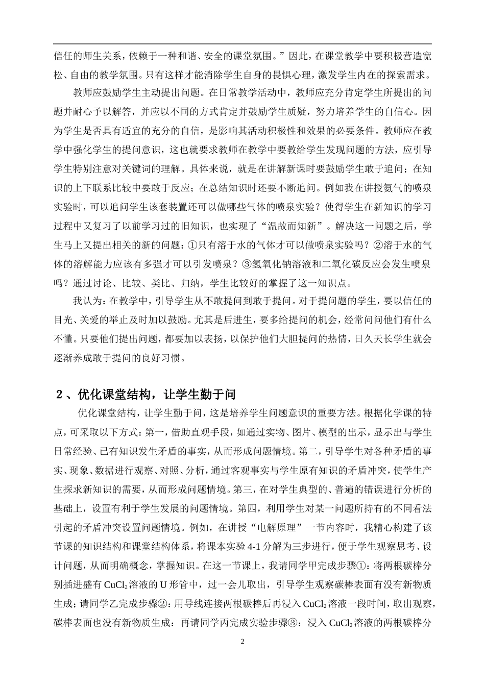 高中化学浅析化学教学过程中培养学生“问题意识”的策略必修1(1)_第3页