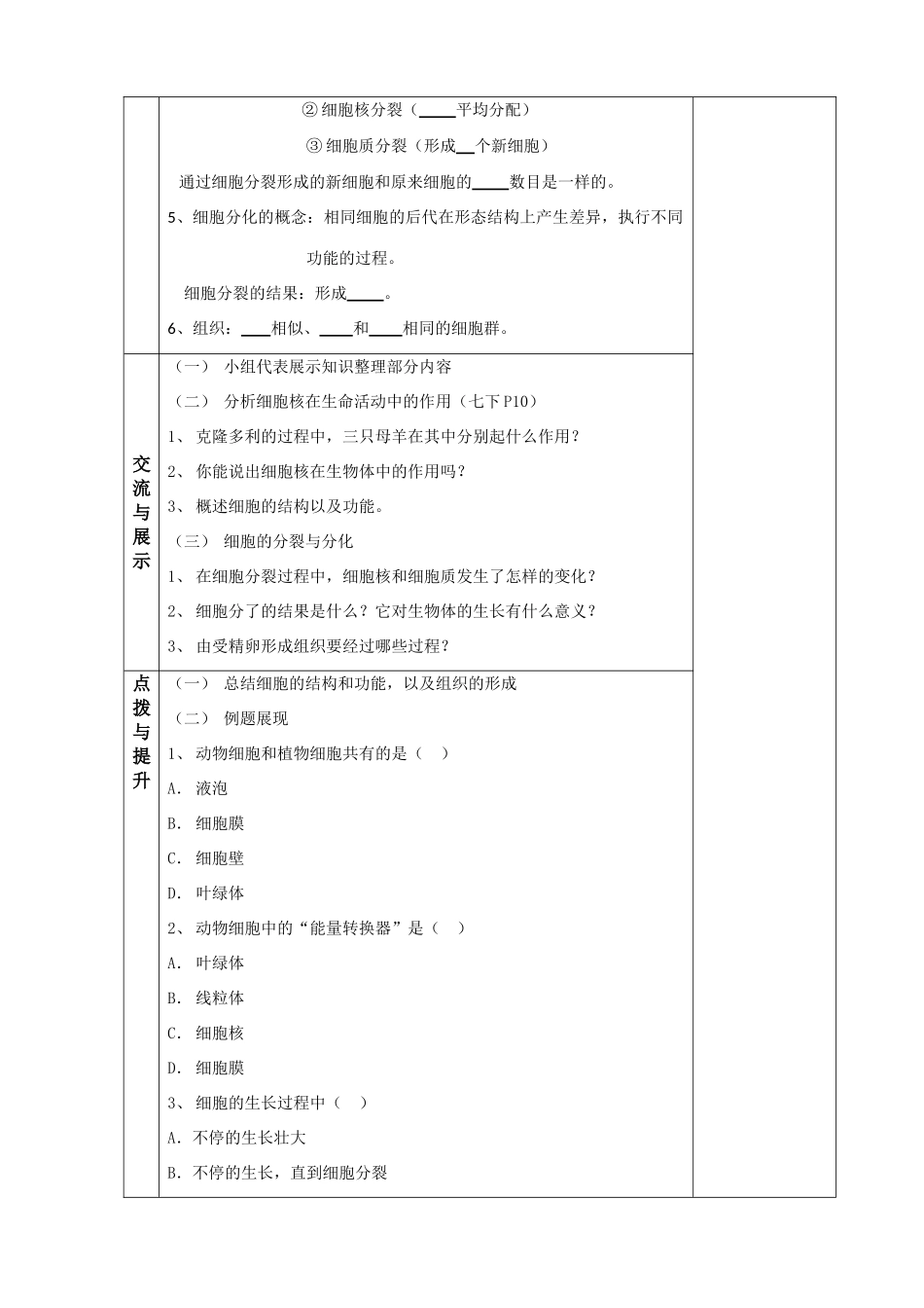 中考生物复习 专题二生物体的结构层次课时1教案  苏教版_第2页