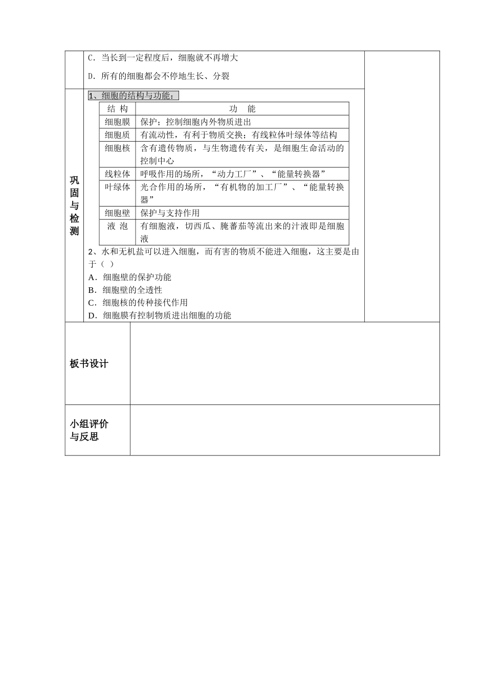 中考生物复习 专题二生物体的结构层次课时1教案  苏教版_第3页