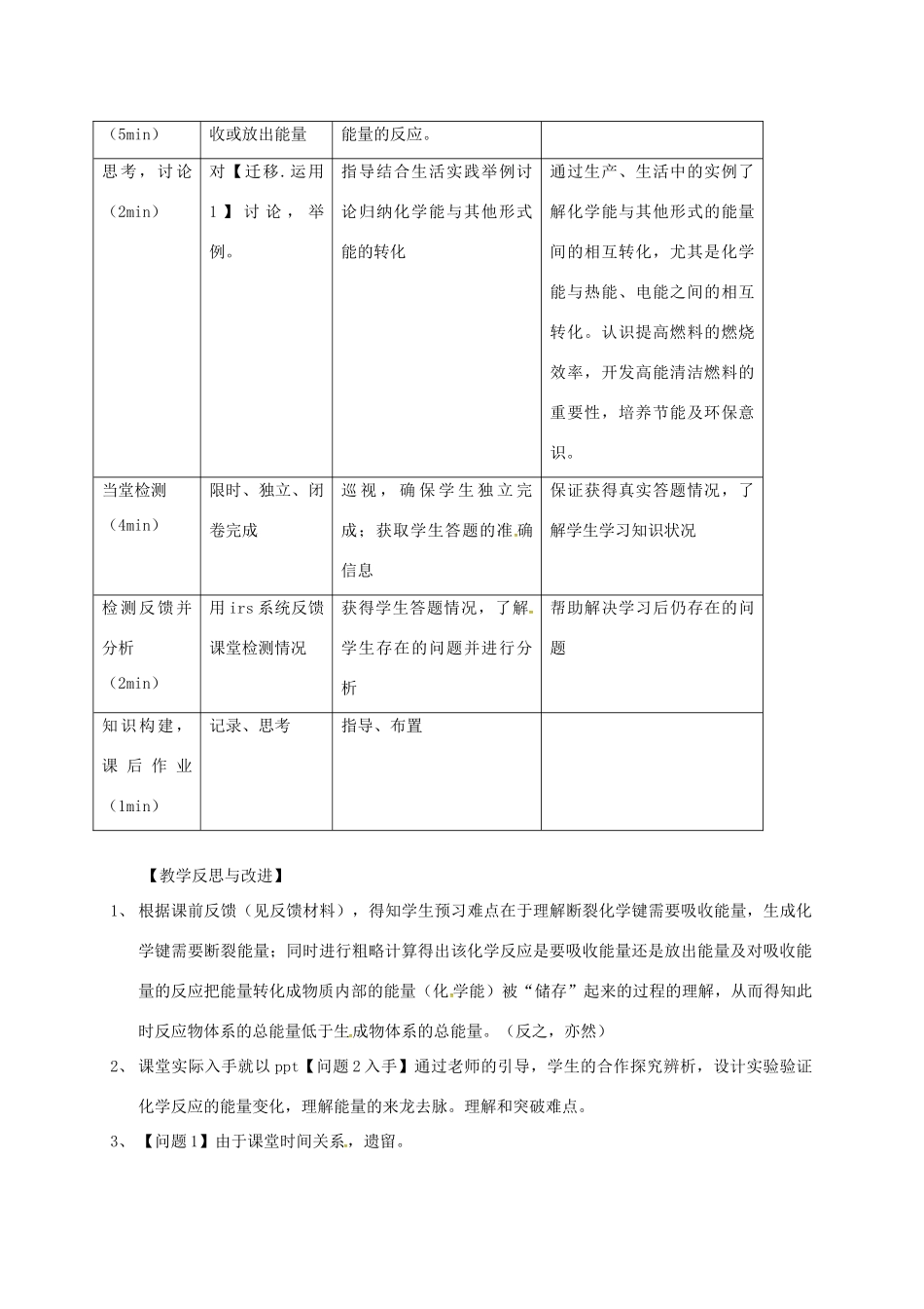 高中化学 第二章 化学键化学反应与能量 第1节 化学键与化学反应中的能量变化教案 鲁科版必修2-鲁科版高中必修2化学教案_第3页