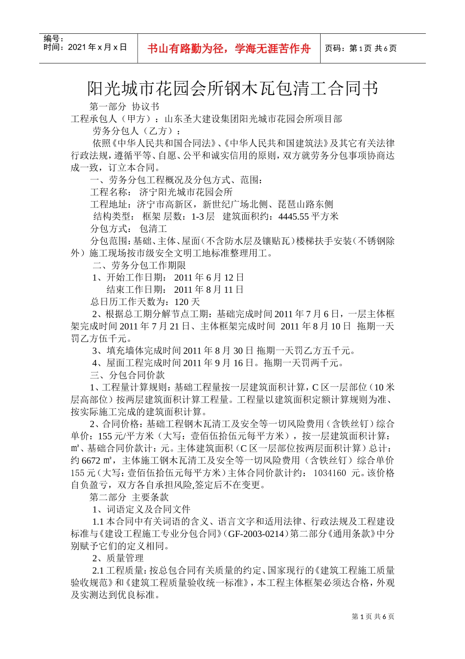 钢木瓦劳务合同2(DOC7页)_第1页