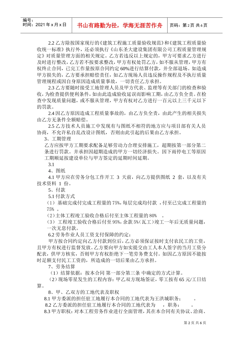 钢木瓦劳务合同2(DOC7页)_第2页