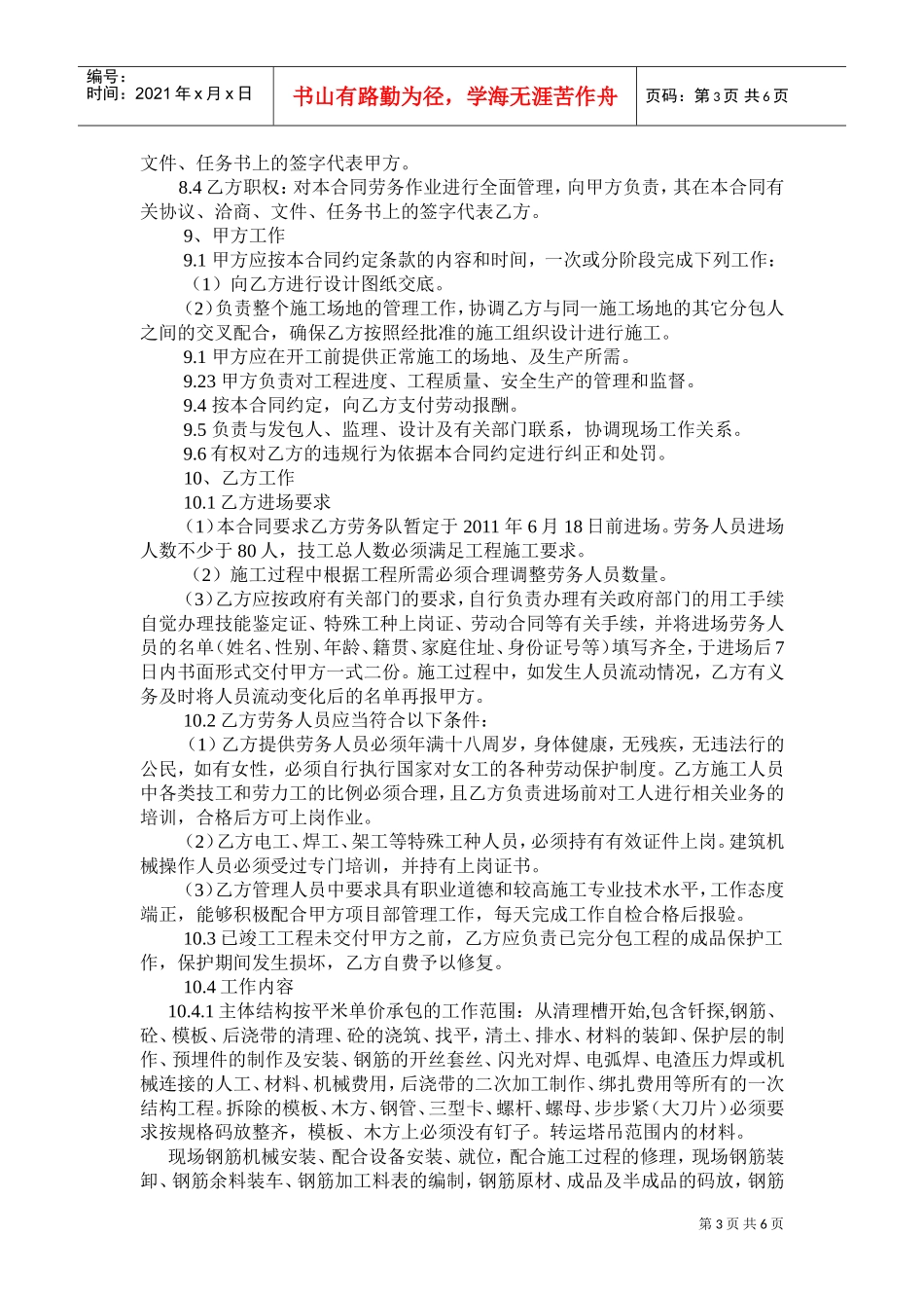 钢木瓦劳务合同2(DOC7页)_第3页