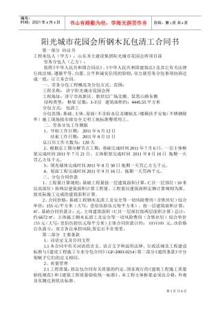 钢木瓦劳务合同2(DOC7页)