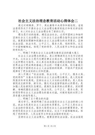 社会主义法治理念教育活动心得体会二