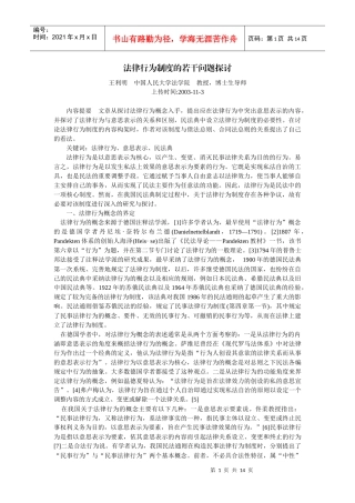 法律行为制度的若干问题探讨(王利明)