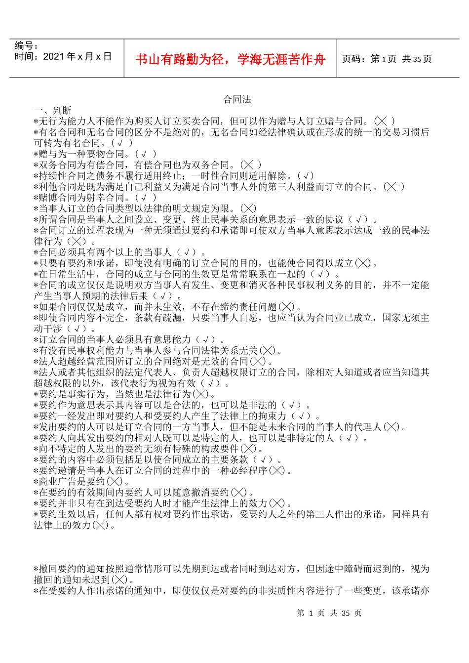 无行为能力人不能作为购买人订立买卖合同_第1页