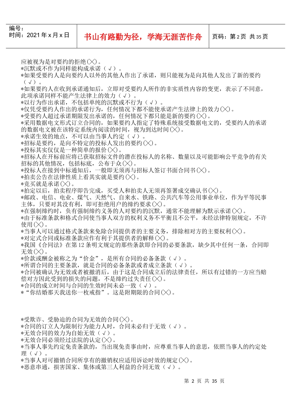 无行为能力人不能作为购买人订立买卖合同_第2页
