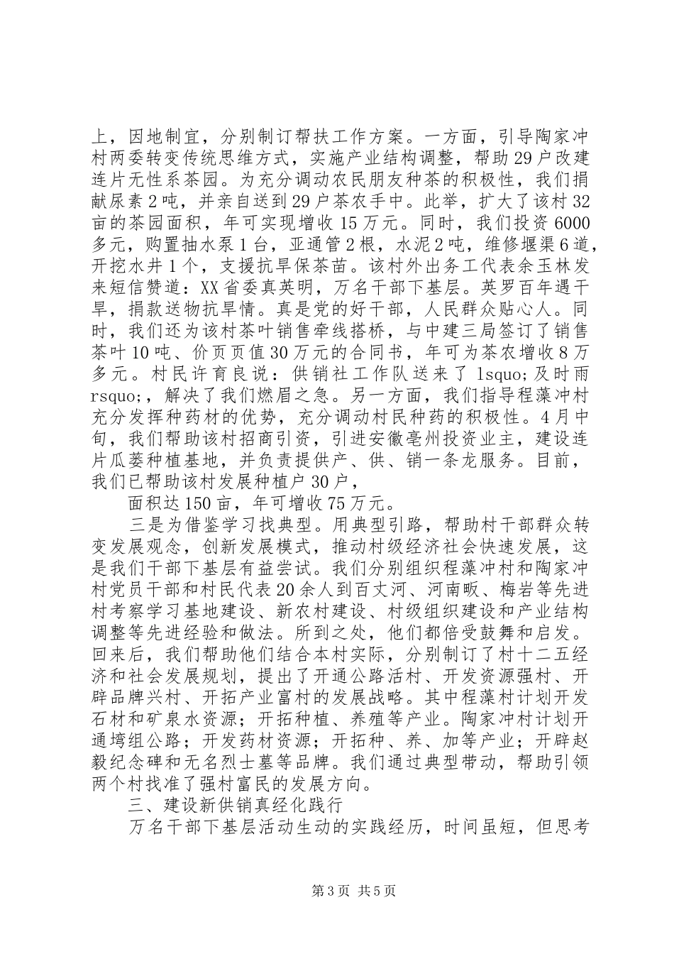 县供销社干部下基层活动心得体会_第3页