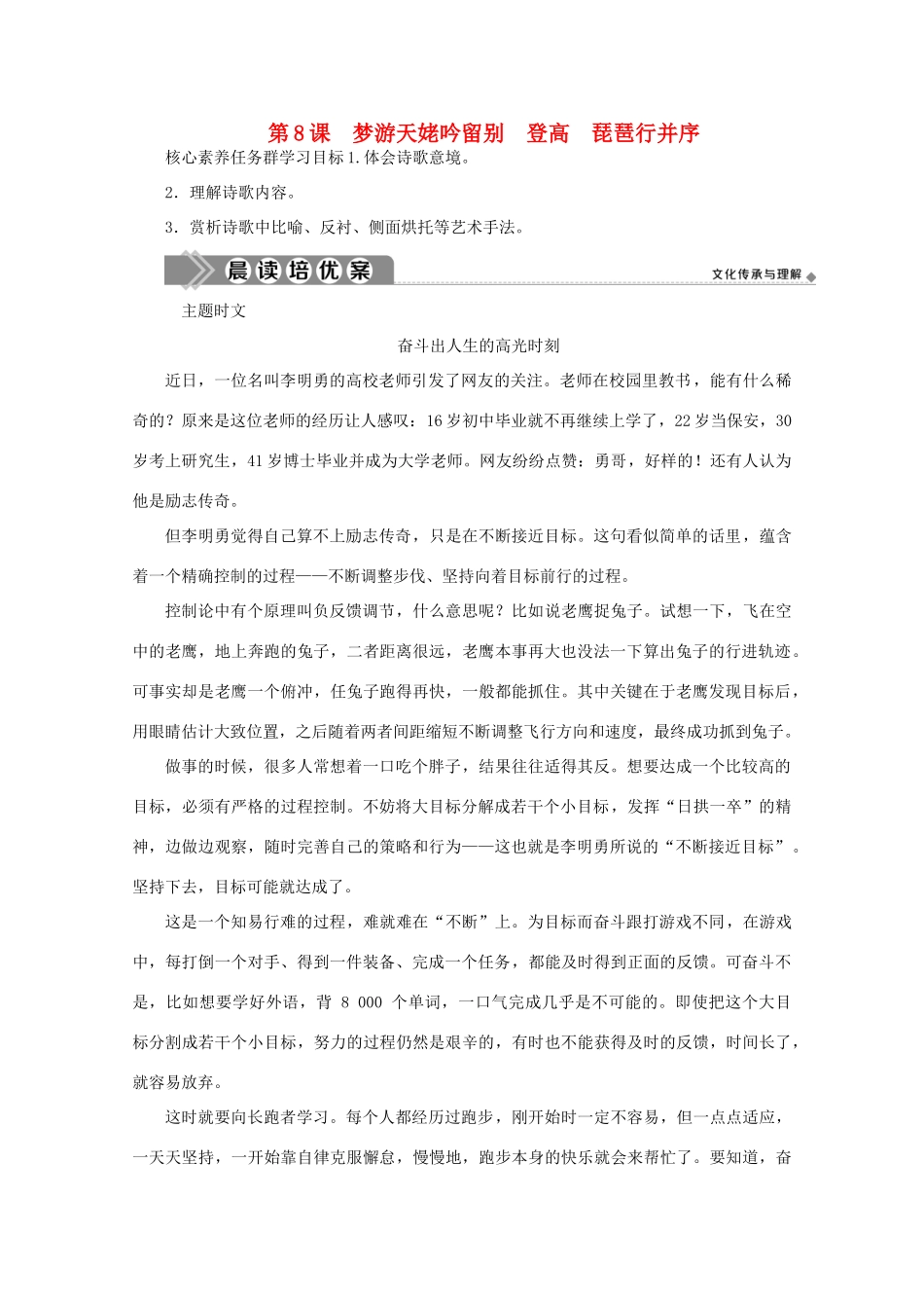 高中语文 第8课 梦游天姥吟留别 登高 琵琶行并序教案 部编版必修上册-人教版高一上册语文教案_第1页