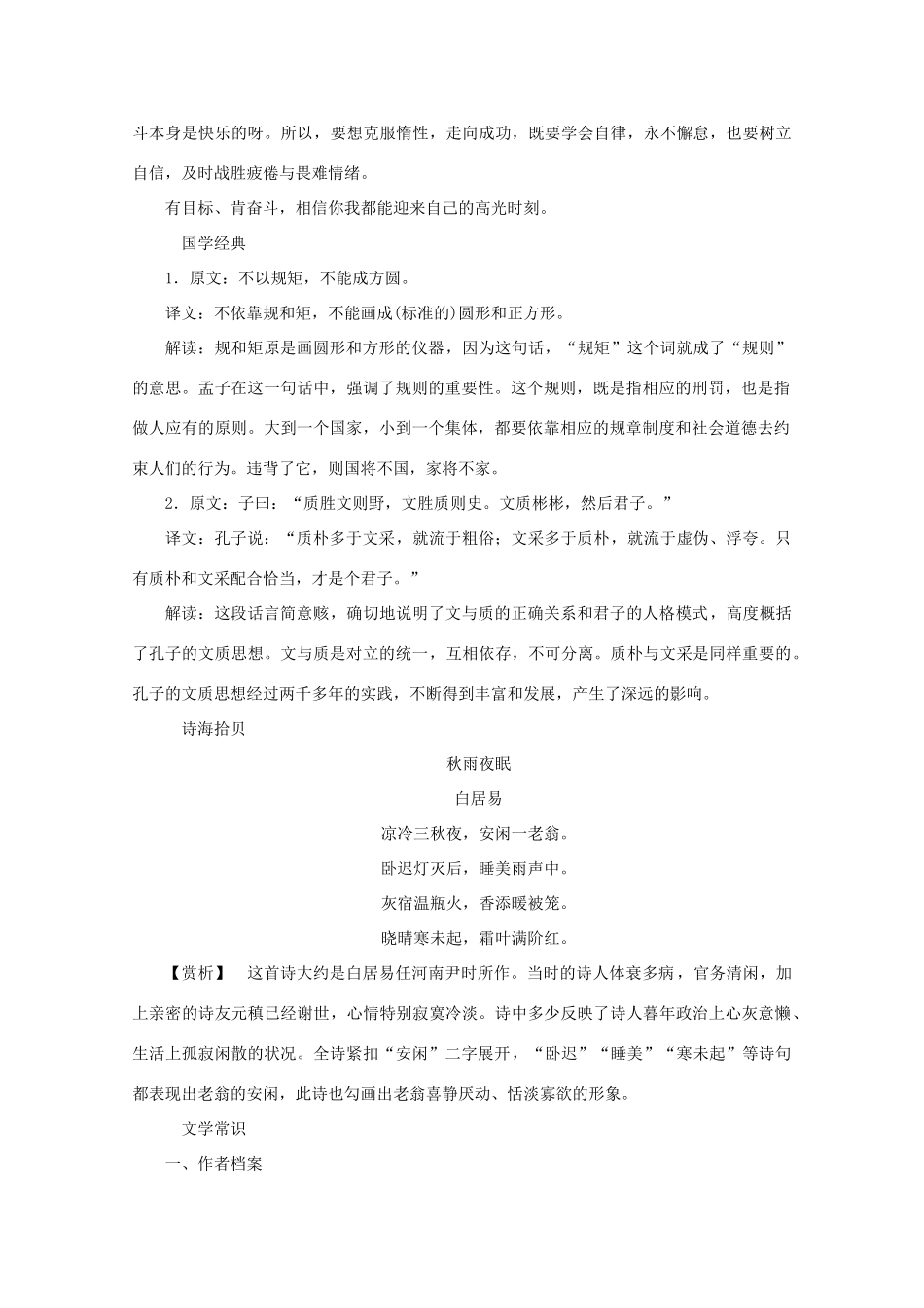 高中语文 第8课 梦游天姥吟留别 登高 琵琶行并序教案 部编版必修上册-人教版高一上册语文教案_第2页