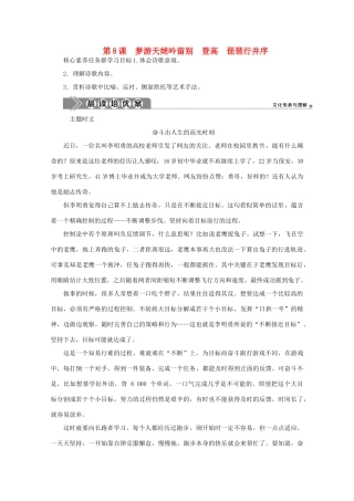 高中语文 第8课 梦游天姥吟留别 登高 琵琶行并序教案 部编版必修上册-人教版高一上册语文教案