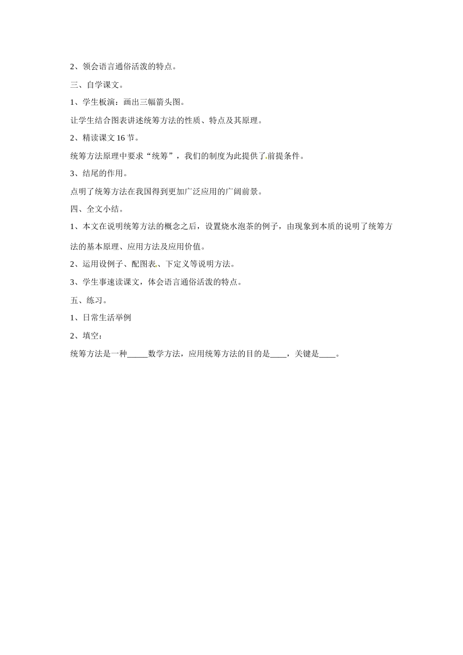 八年级语文下册第9课《统筹方法》教案北京课改版_第3页