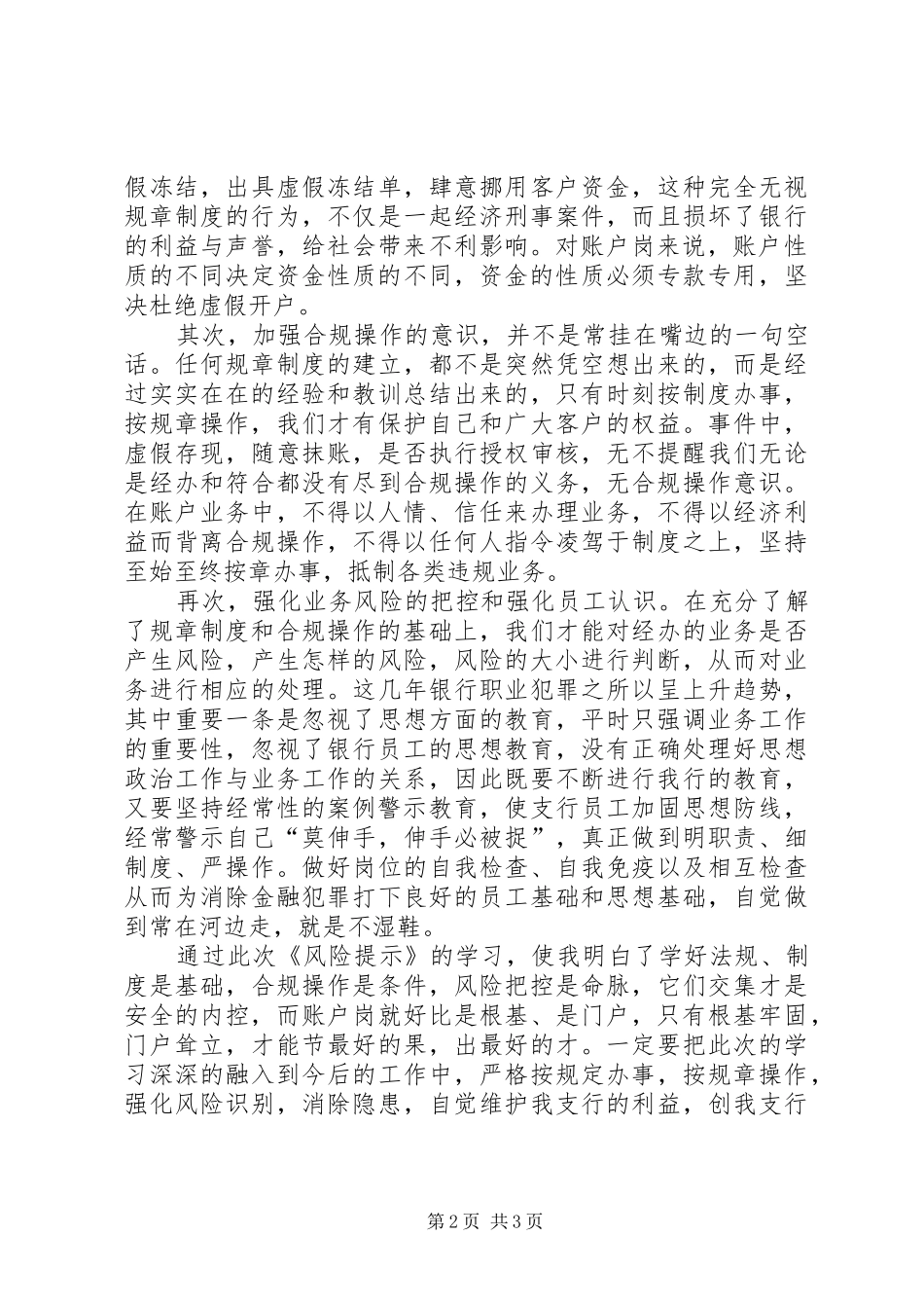 风险提示心得内控合规无小事_第2页