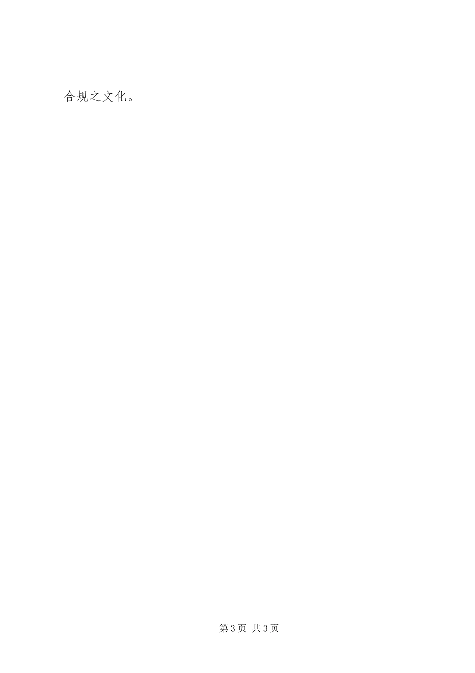 风险提示心得内控合规无小事_第3页