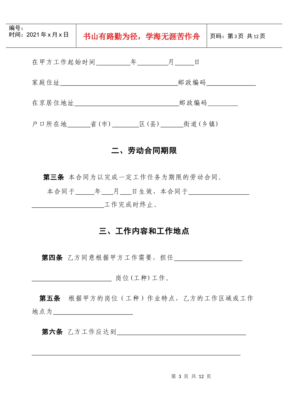 劳动合同书―以完成一定工作任务为期限_第3页