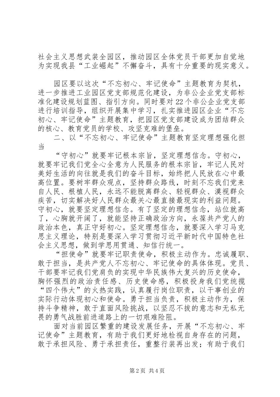 工业园区领导“守初心、担使命、找差距、抓落实”心得体会_第2页