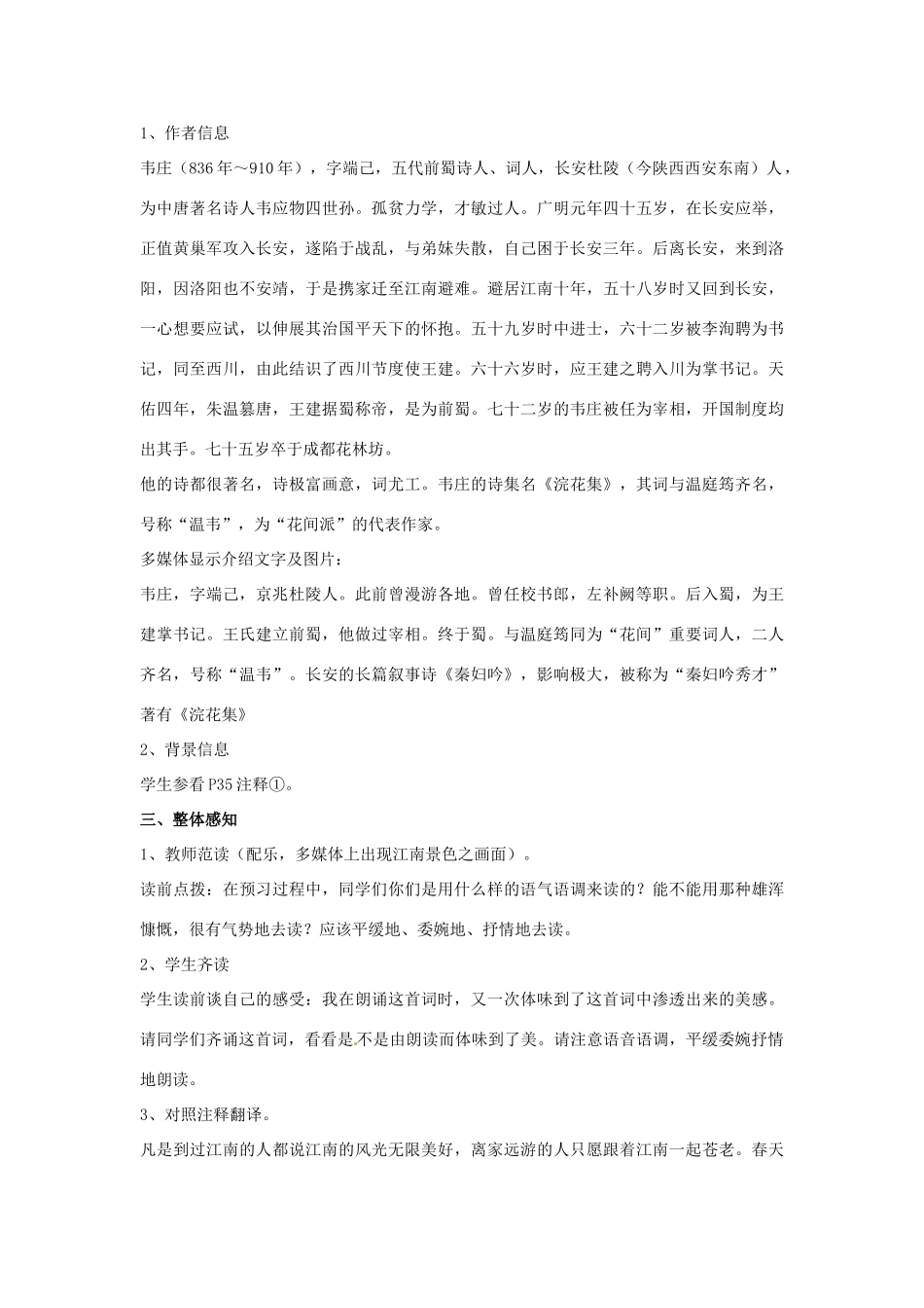 高中语文 第二单元《菩萨蛮》教学设计 新人教版选修《中国古代诗歌散文欣赏》-新人教版高二《中国古代诗歌散文欣赏》语文教案_第2页