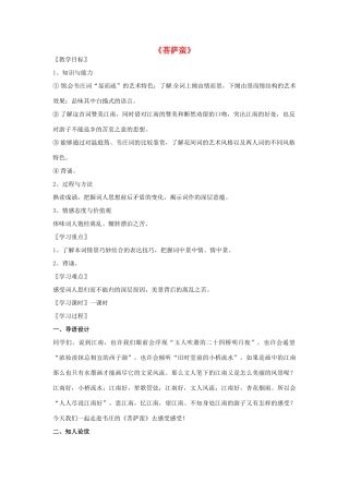 高中语文 第二单元《菩萨蛮》教学设计 新人教版选修《中国古代诗歌散文欣赏》-新人教版高二《中国古代诗歌散文欣赏》语文教案