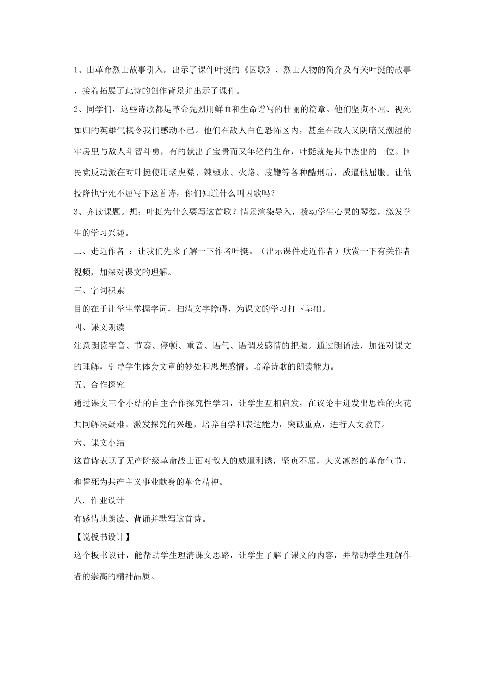 八年级语文下册《囚歌》说课稿 北师大版_第2页