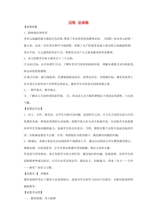 八年级语文下册《囚歌》说课稿 北师大版