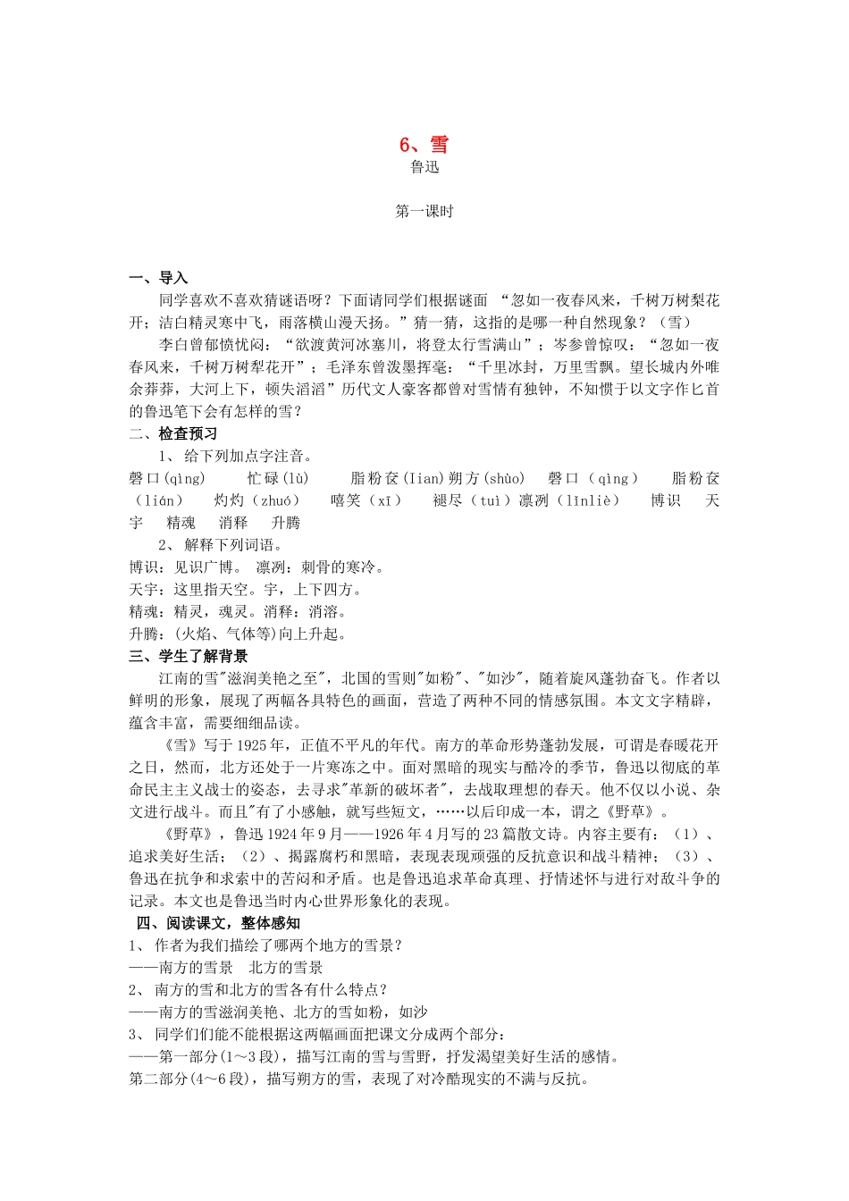 八年级语文下册 《雪》教案17 人教新课标版_第1页