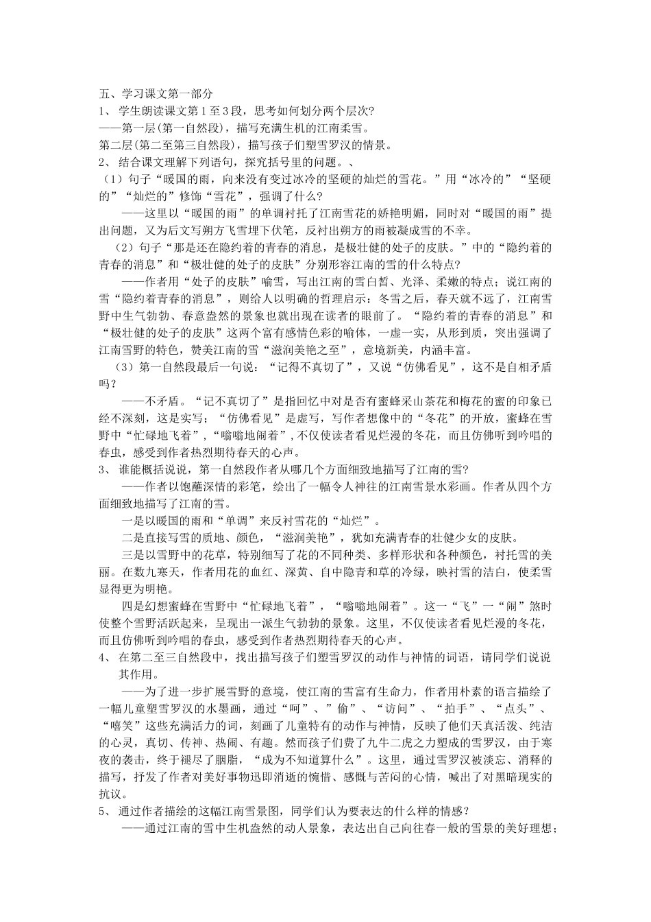 八年级语文下册 《雪》教案17 人教新课标版_第2页