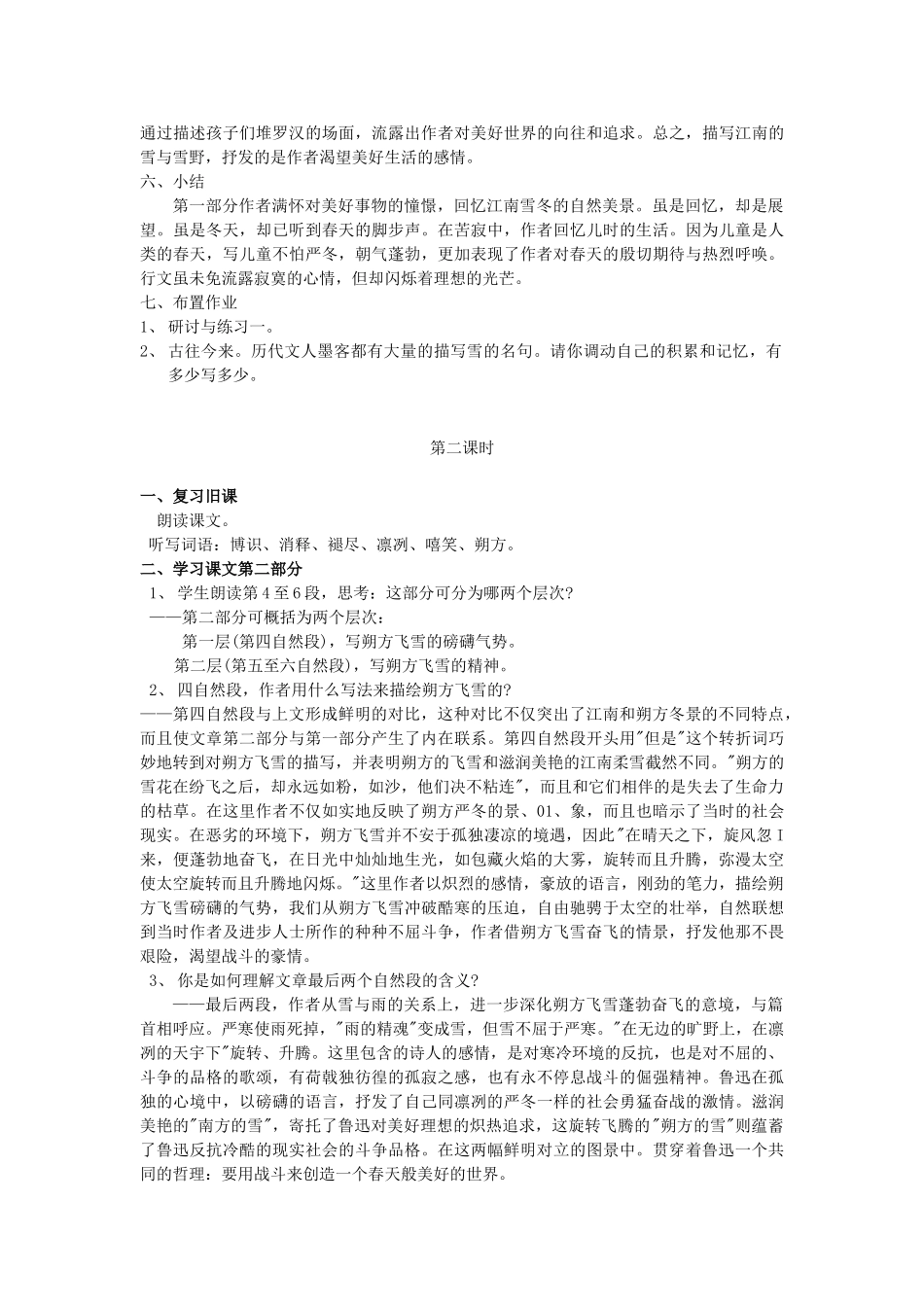 八年级语文下册 《雪》教案17 人教新课标版_第3页