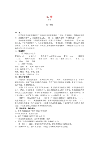 八年级语文下册 《雪》教案17 人教新课标版