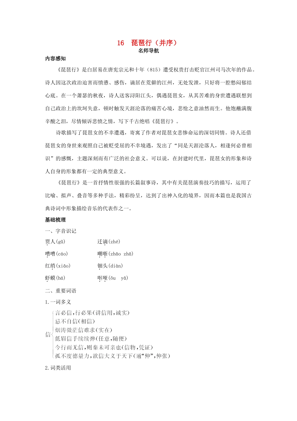 高中语文 16 琵琶行（并序）名师导航 粤教版必修3_第1页