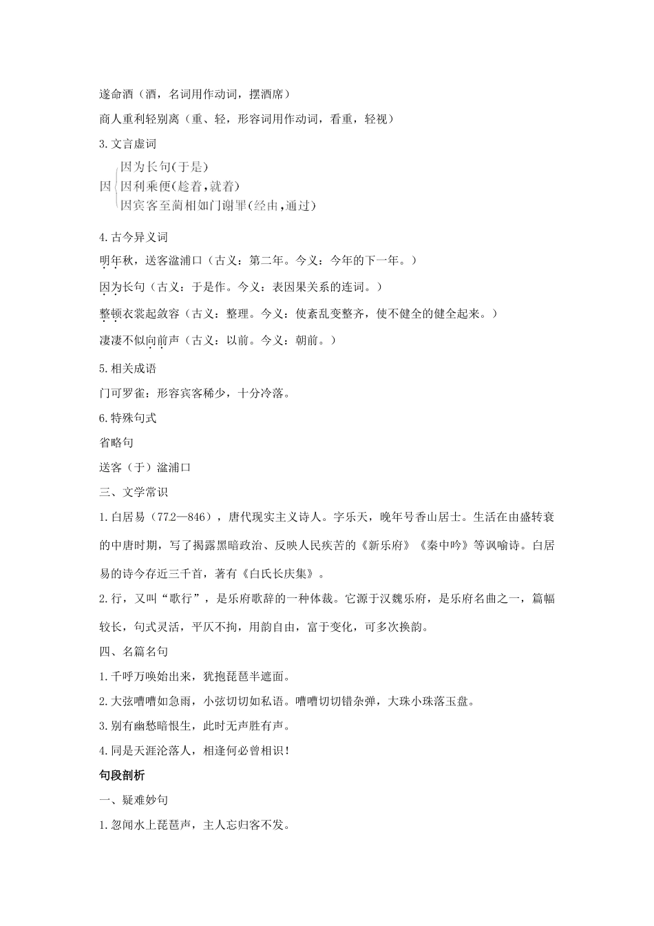 高中语文 16 琵琶行（并序）名师导航 粤教版必修3_第2页