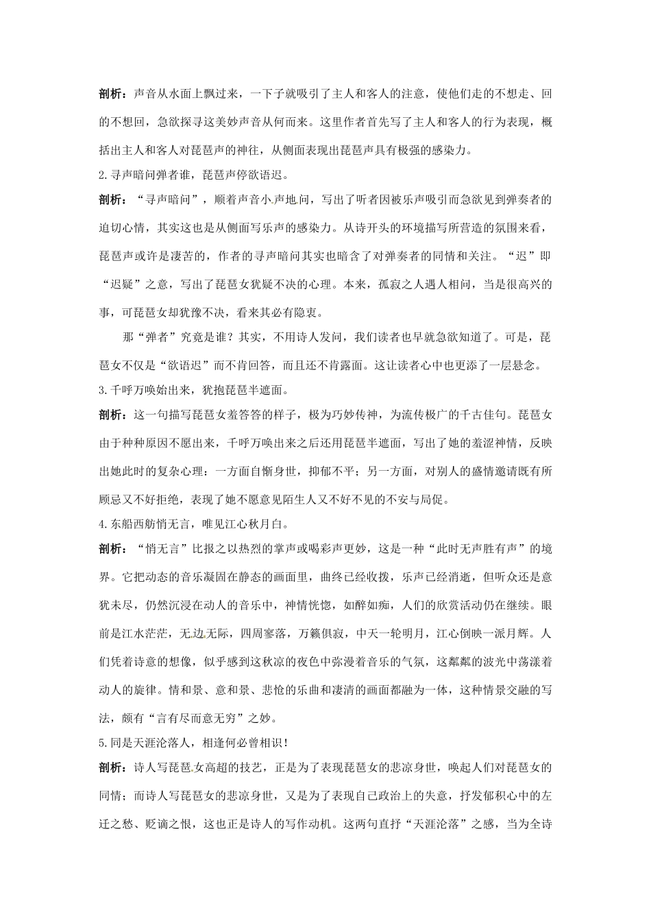 高中语文 16 琵琶行（并序）名师导航 粤教版必修3_第3页