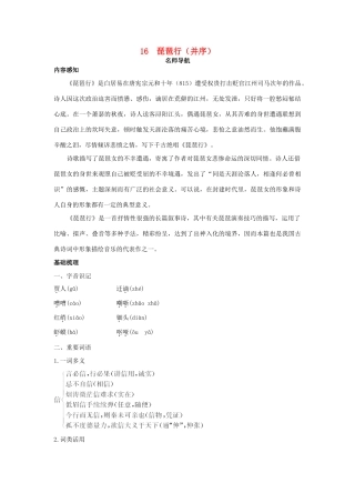 高中语文 16 琵琶行（并序）名师导航 粤教版必修3
