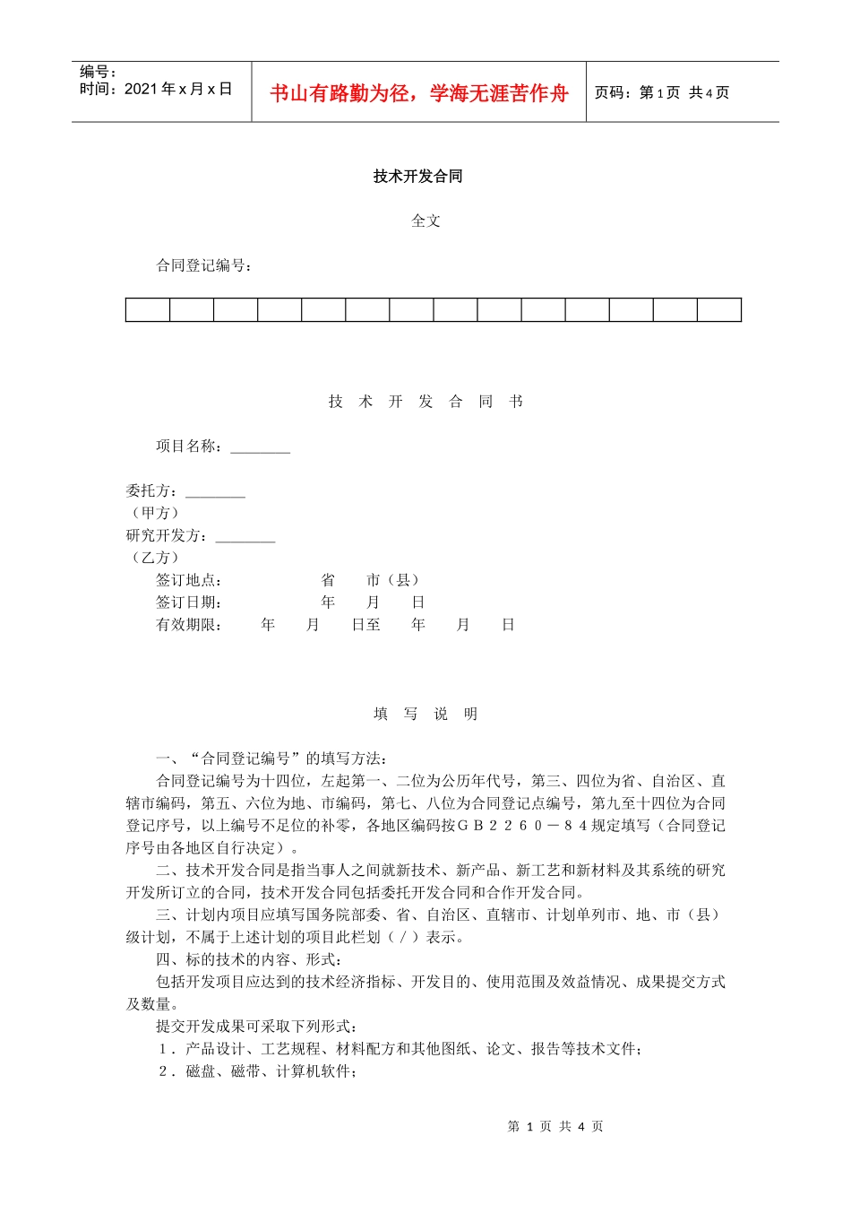 技术开发合同(2)_第1页