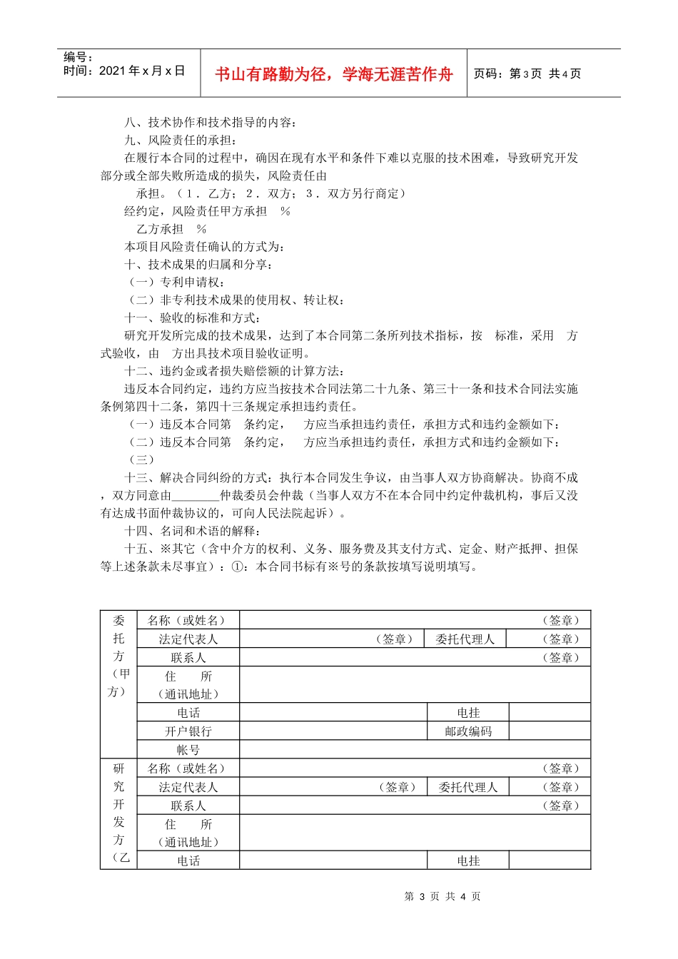 技术开发合同(2)_第3页