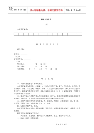 技术开发合同(2)