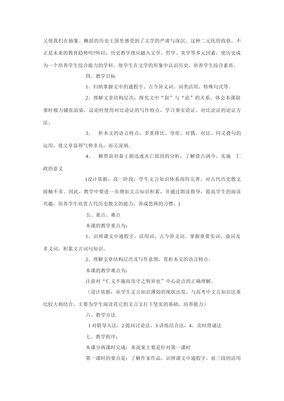 高中语文 《过秦论》说课稿2 新人教版必修3_第2页