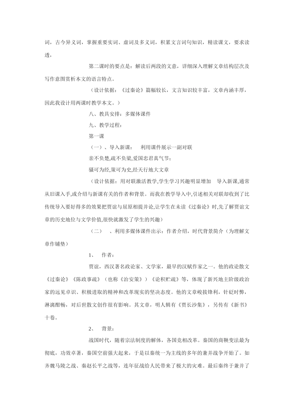 高中语文 《过秦论》说课稿2 新人教版必修3_第3页