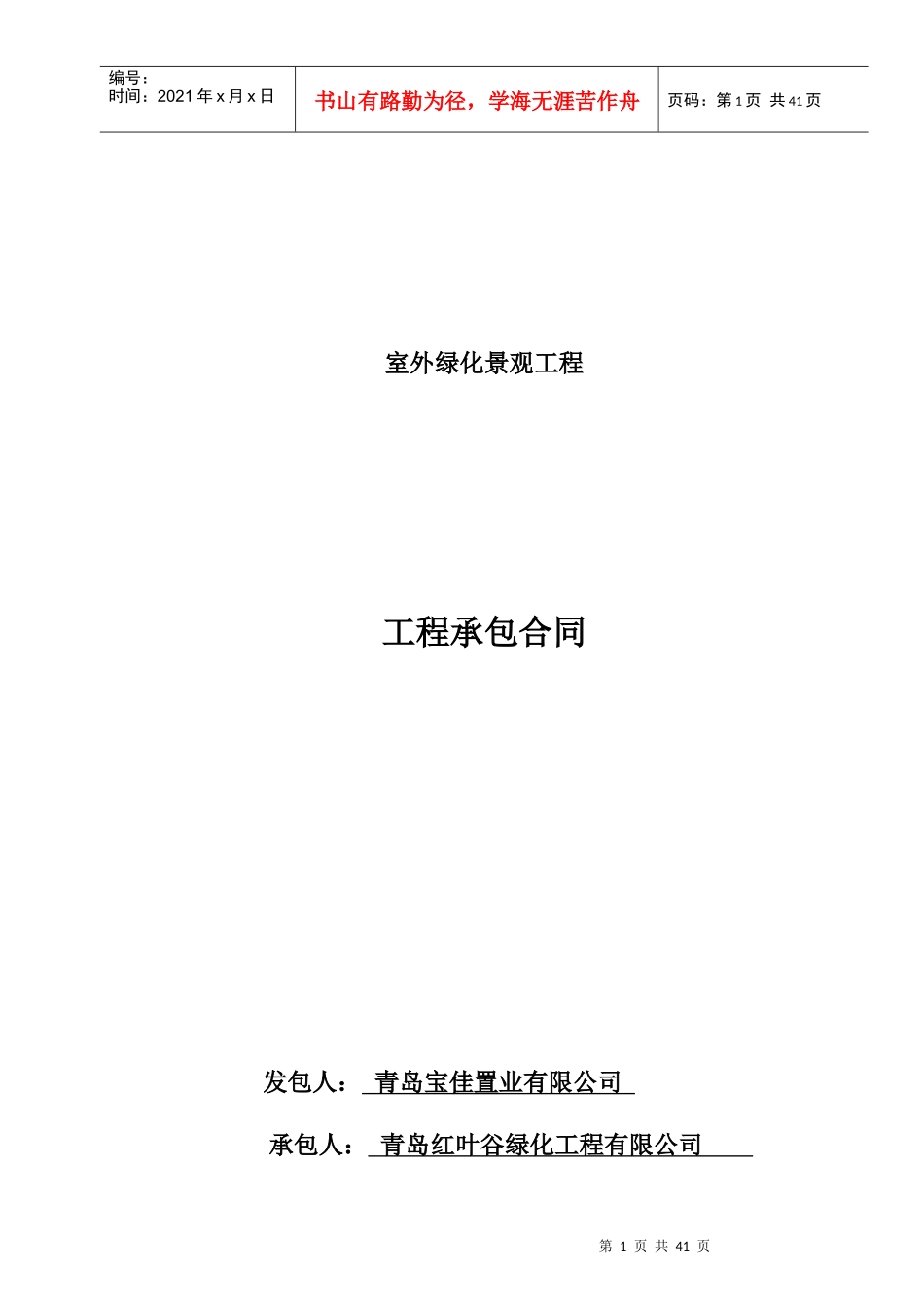 一组团1区室外景观合同---3-15-_第1页