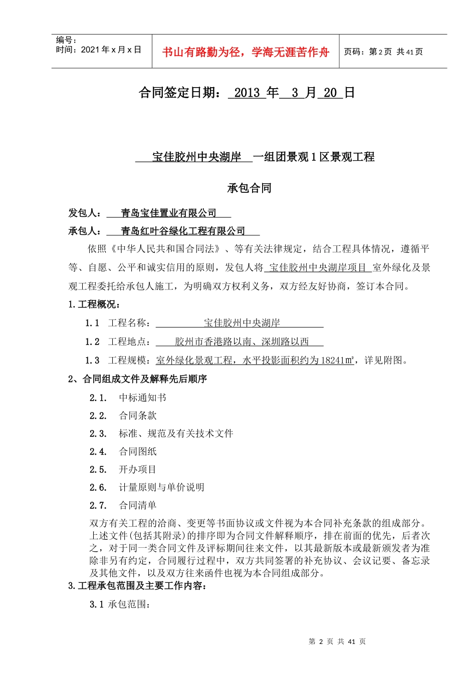 一组团1区室外景观合同---3-15-_第2页