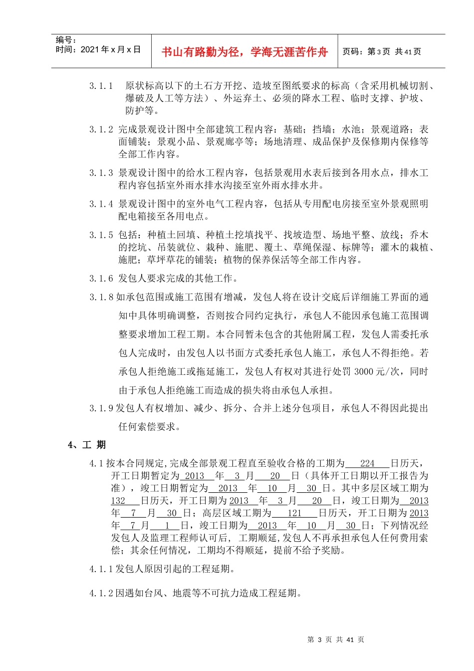 一组团1区室外景观合同---3-15-_第3页