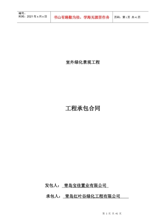 一组团1区室外景观合同---3-15-