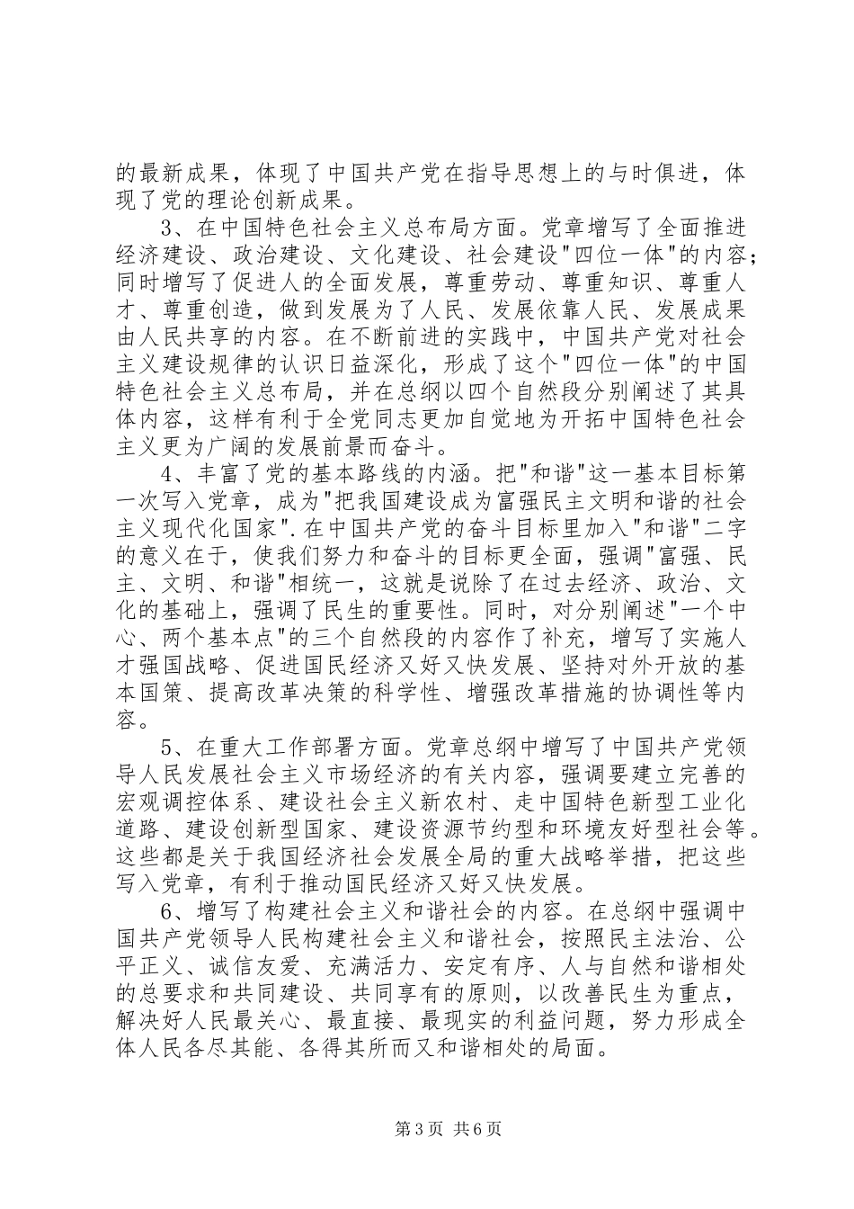 精选党章学习心得体会_第3页