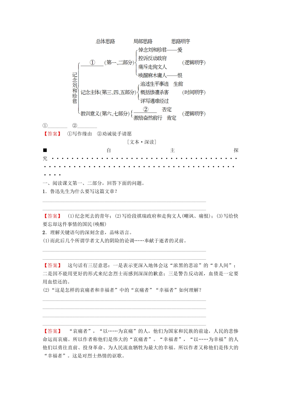 高中语文 第2单元 生命的赞歌 4 记念刘和珍君教师用书 鲁人版必修3-鲁人版高一必修3语文教案_第3页