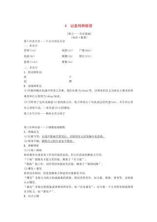 高中语文 第2单元 生命的赞歌 4 记念刘和珍君教师用书 鲁人版必修3-鲁人版高一必修3语文教案