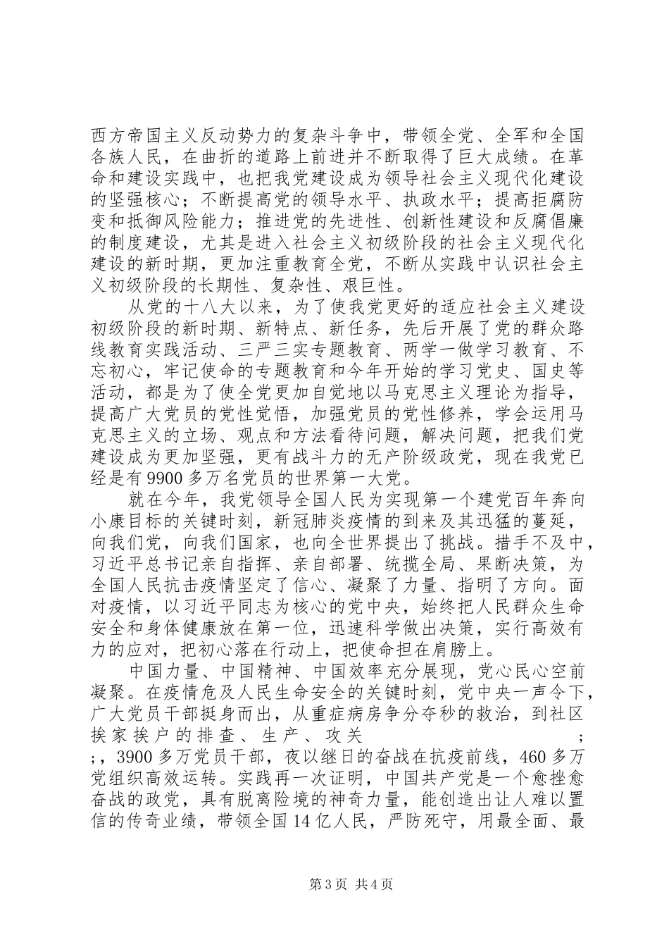 党员学习党史心得体会_第3页